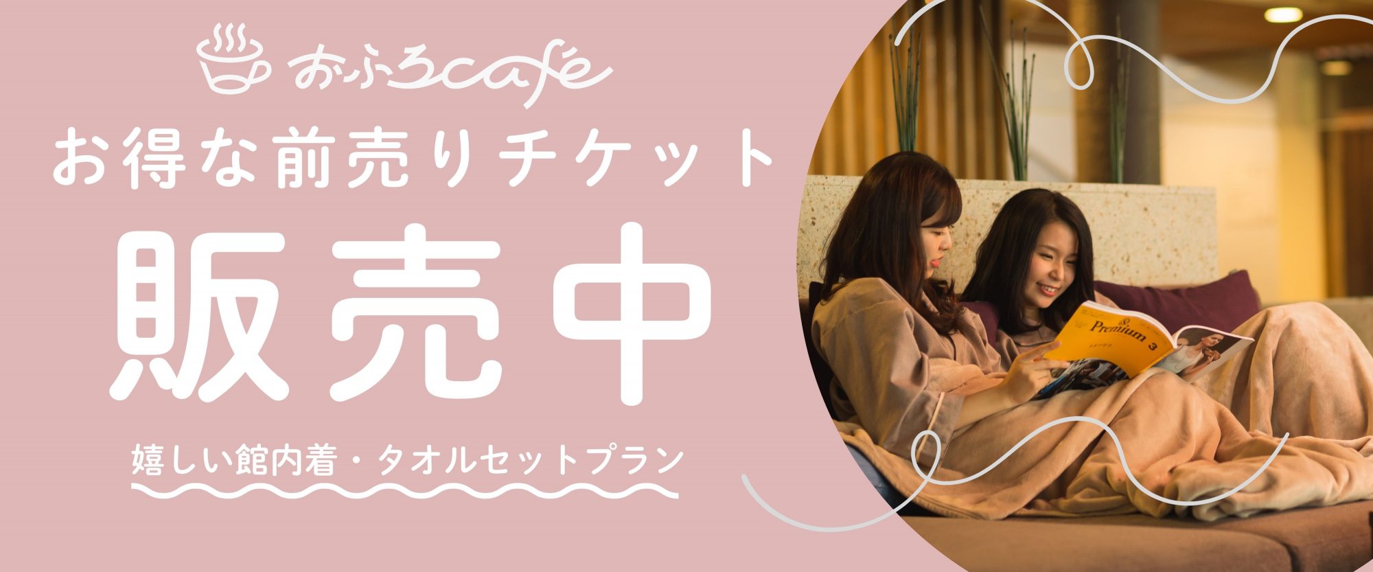 前売りチケットはこちらから