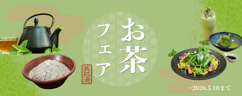 お茶を五感で楽しむイベント開催