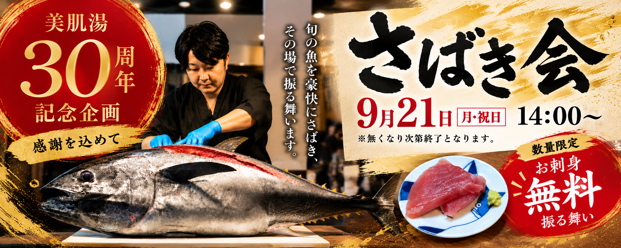 30周年記念イベント開催